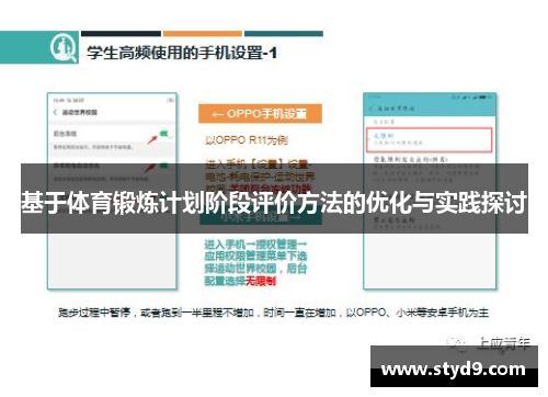 基于体育锻炼计划阶段评价方法的优化与实践探讨